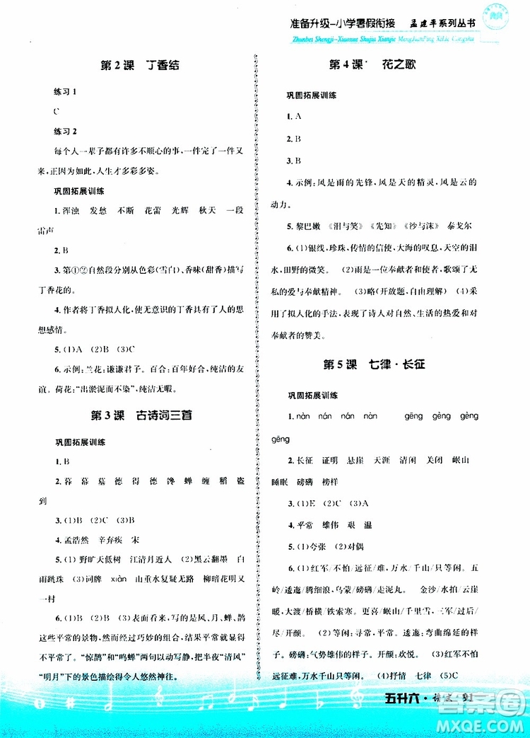 孟建平系列叢書2019版準(zhǔn)備升級暑假銜接五升六語文參考答案