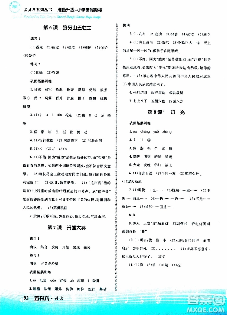 孟建平系列叢書2019版準(zhǔn)備升級暑假銜接五升六語文參考答案