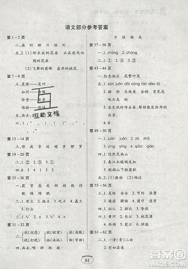 江西高校出版社2019暑假生活四年級(jí)人教版合訂本答案