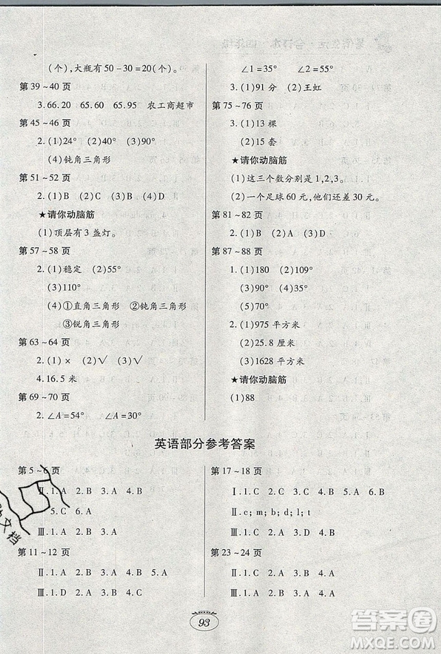 江西高校出版社2019暑假生活四年級(jí)人教版合訂本答案