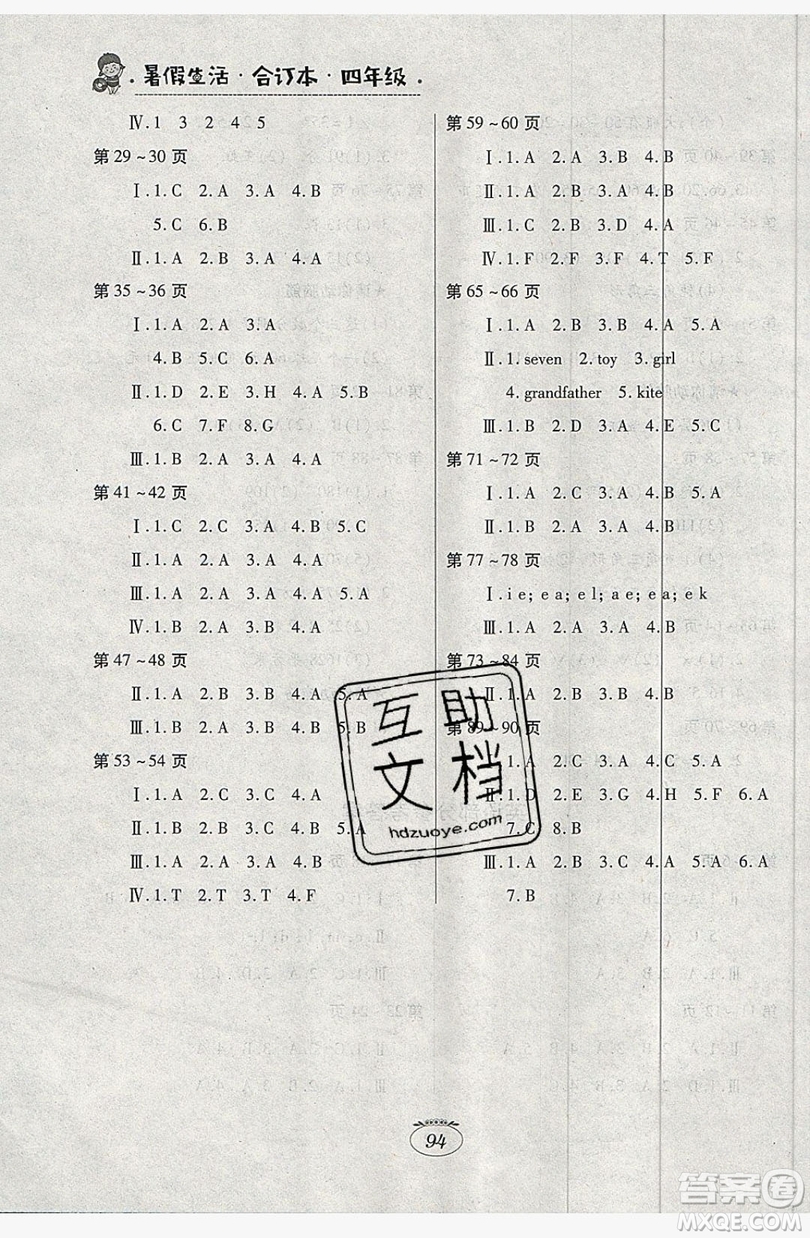 江西高校出版社2019暑假生活四年級(jí)人教版合訂本答案