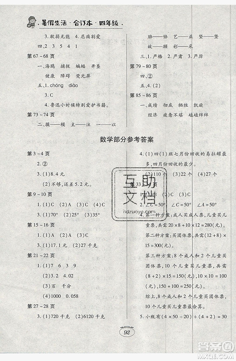 江西高校出版社2019暑假生活四年級(jí)人教版合訂本答案
