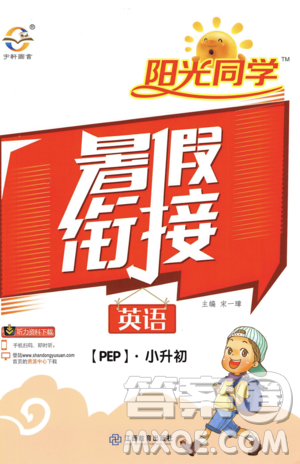2019版陽光同學(xué)暑假銜接小升初英語RJ人教版PEP參考答案