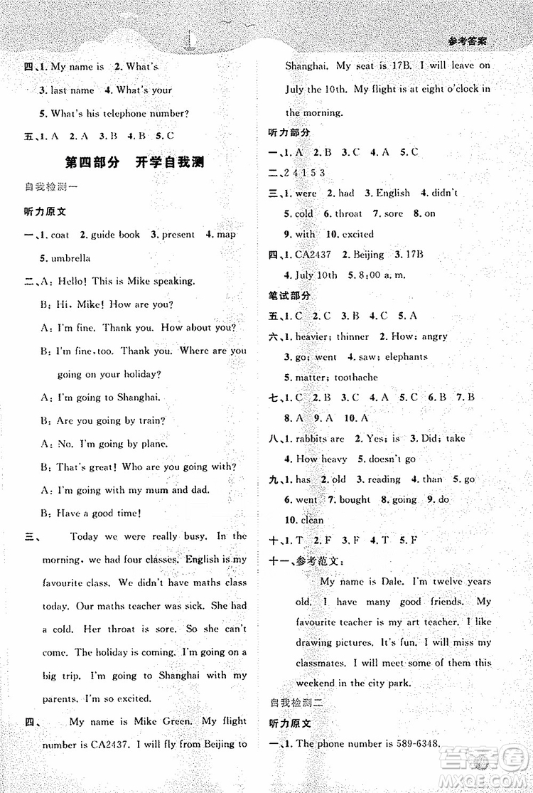 2019版陽光同學(xué)暑假銜接小升初英語RJ人教版PEP參考答案