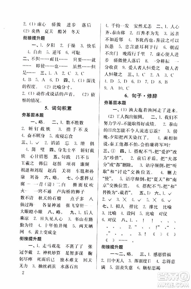 2019年搶先起跑暑假銜接教程小升初語(yǔ)文第3版參考答案