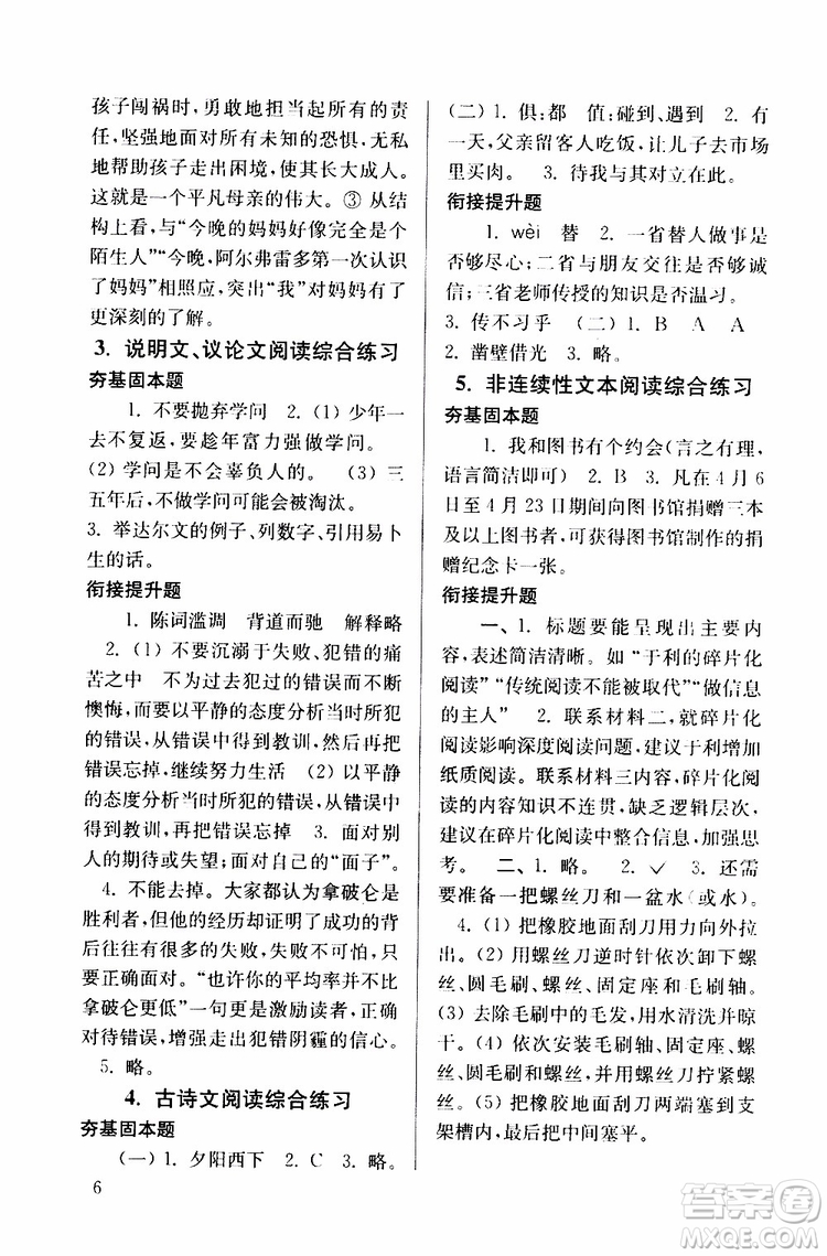2019年搶先起跑暑假銜接教程小升初語(yǔ)文第3版參考答案