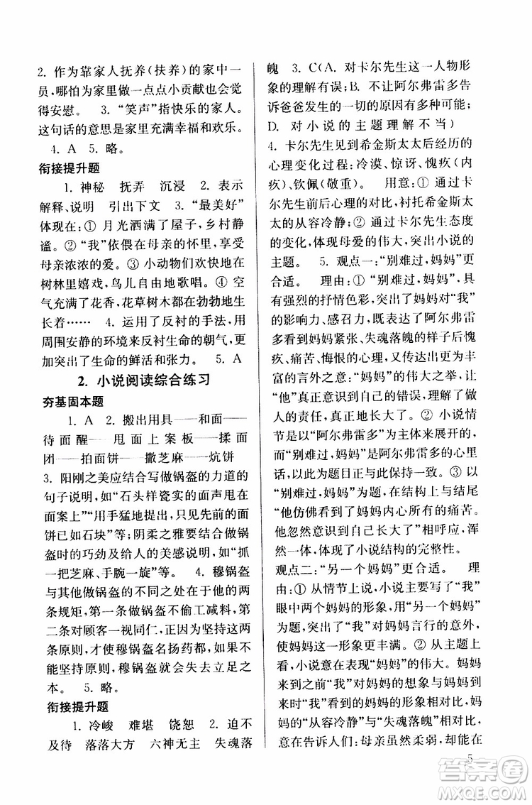 2019年搶先起跑暑假銜接教程小升初語(yǔ)文第3版參考答案