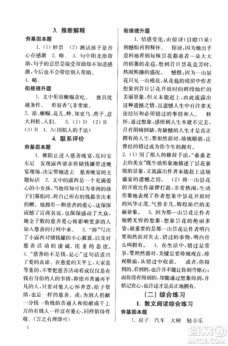 2019年搶先起跑暑假銜接教程小升初語(yǔ)文第3版參考答案