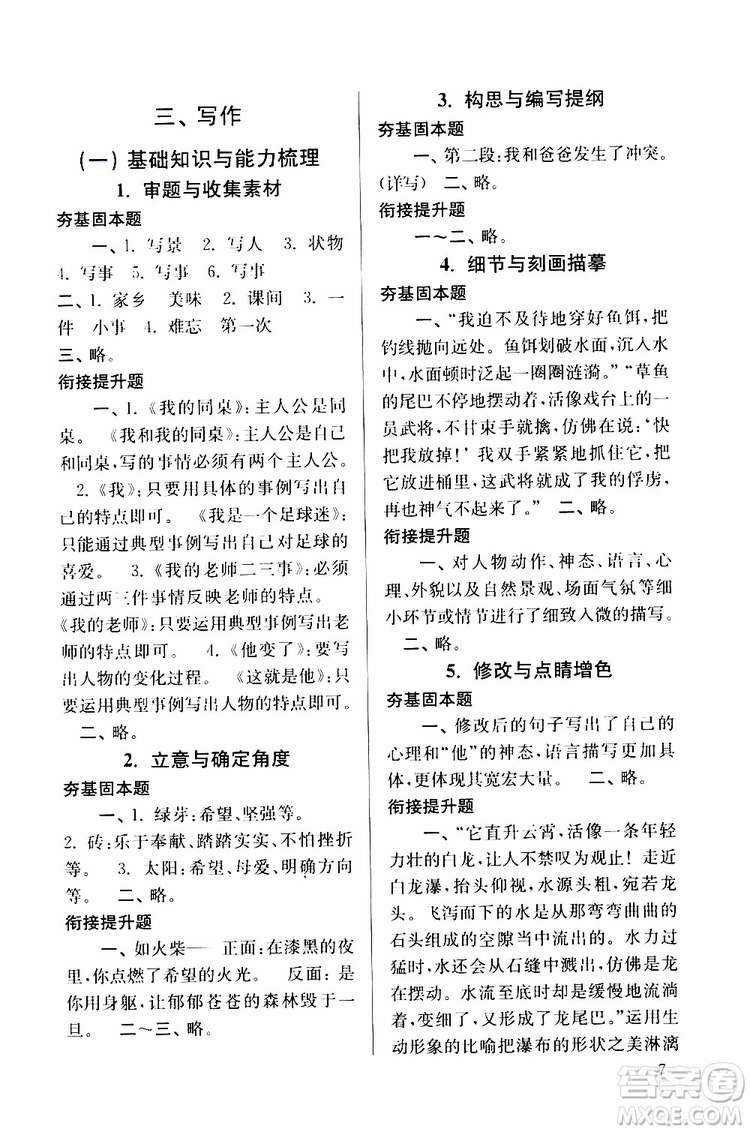 2019年搶先起跑暑假銜接教程小升初語(yǔ)文第3版參考答案