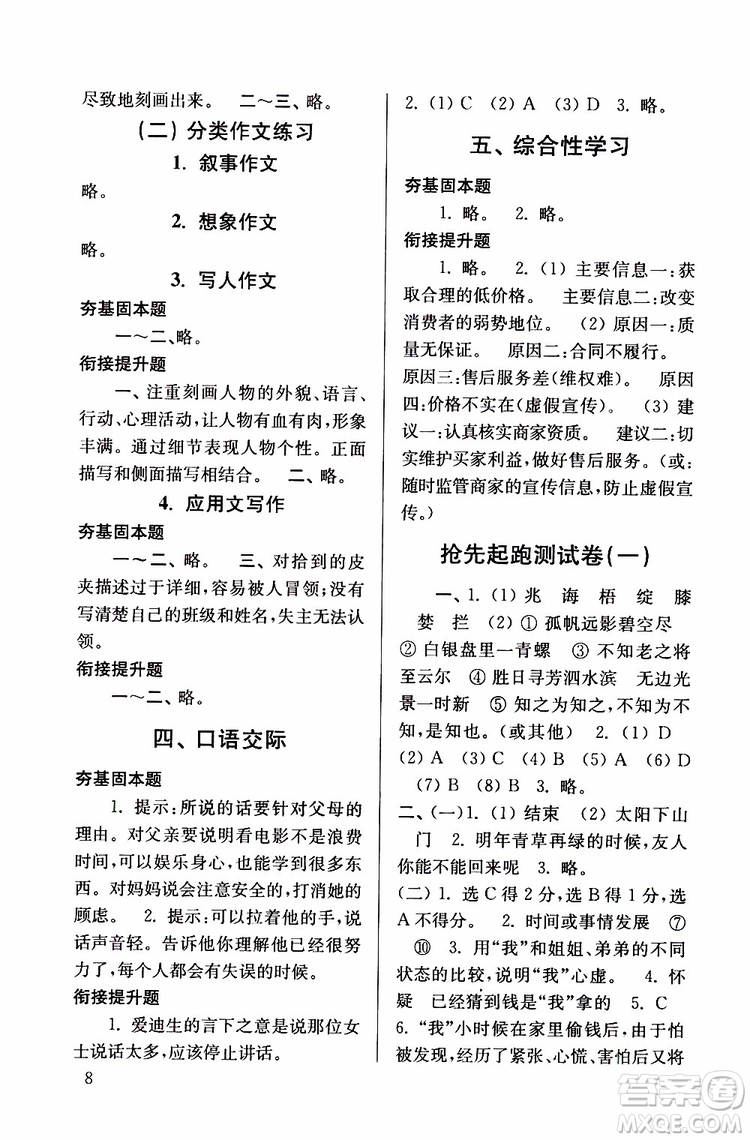 2019年搶先起跑暑假銜接教程小升初語(yǔ)文第3版參考答案