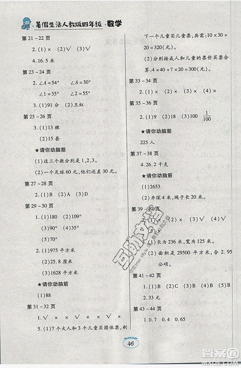 江西高校出版社2019暑假生活四年級數(shù)學(xué)人教版答案