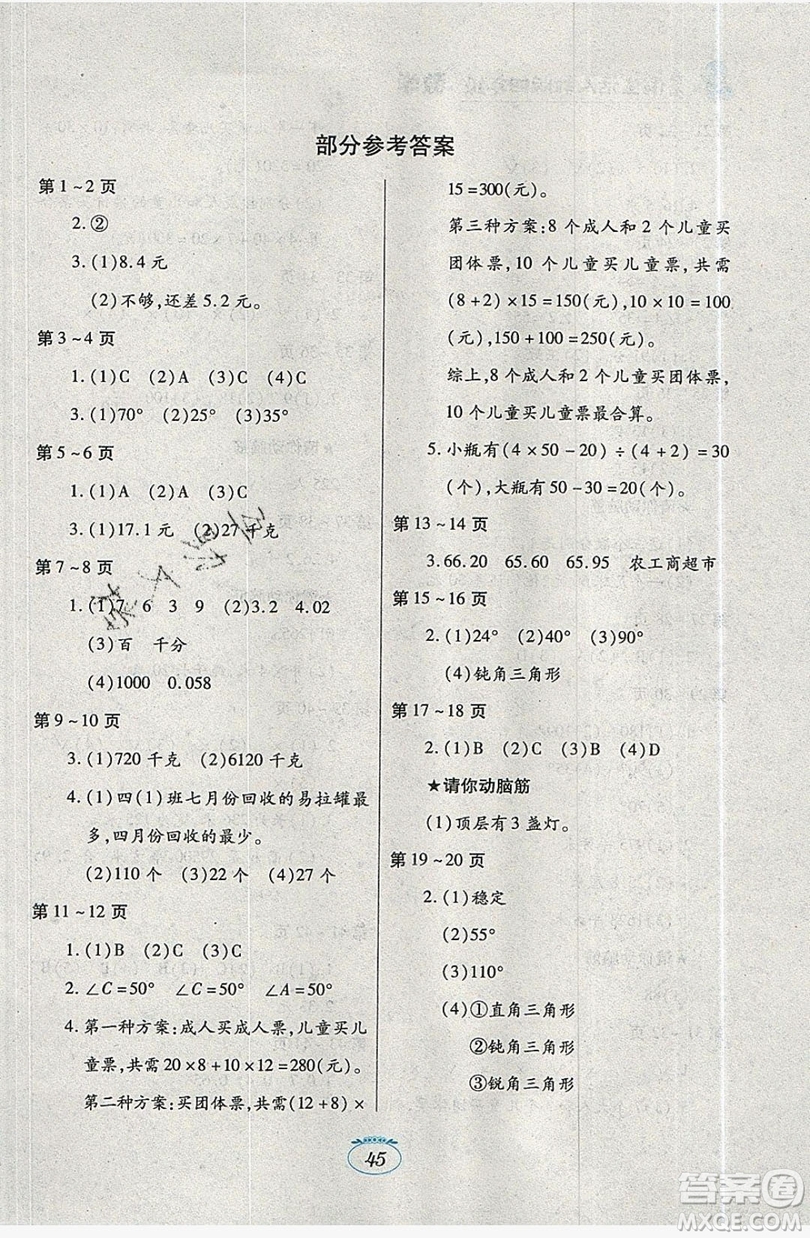 江西高校出版社2019暑假生活四年級數(shù)學(xué)人教版答案