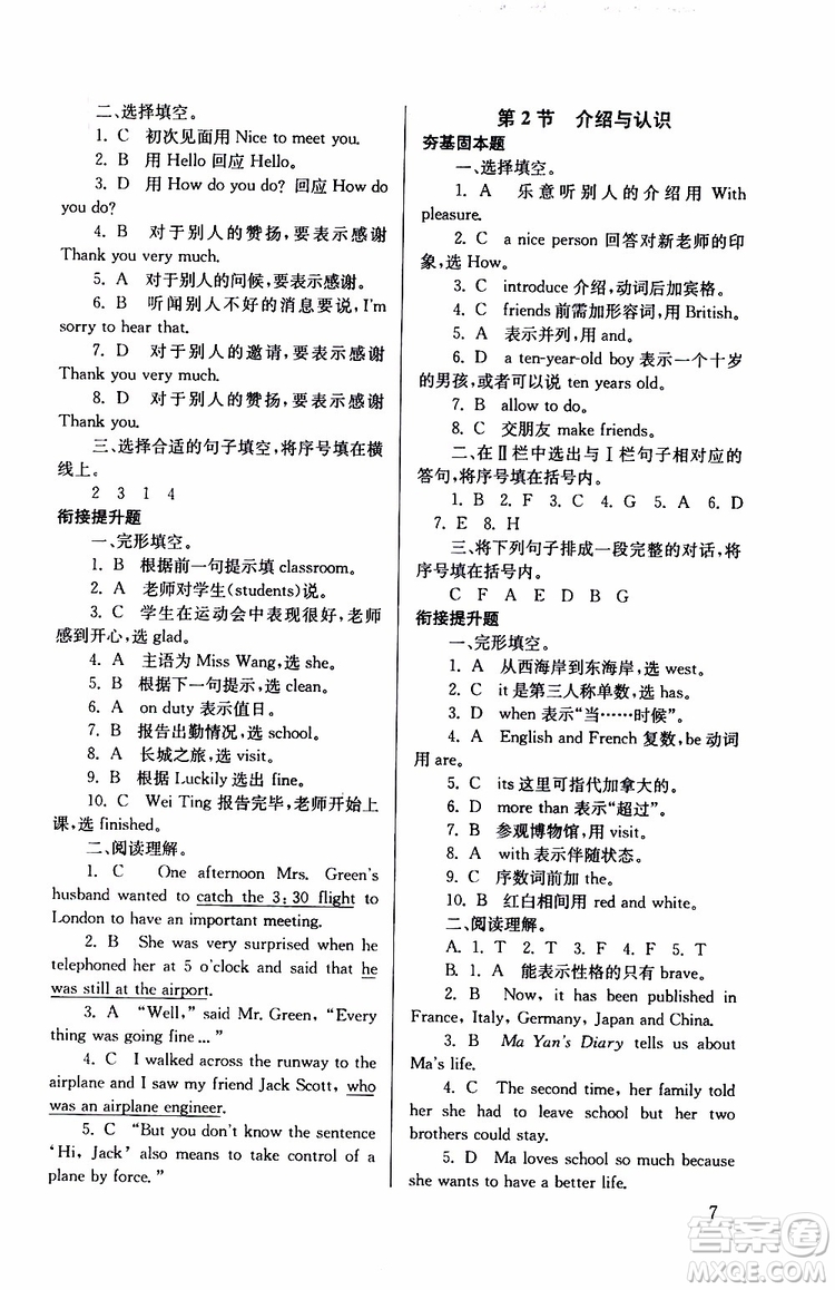南大勵學(xué)2019年搶先起跑暑假銜接教程小升初英語第3版參考答案