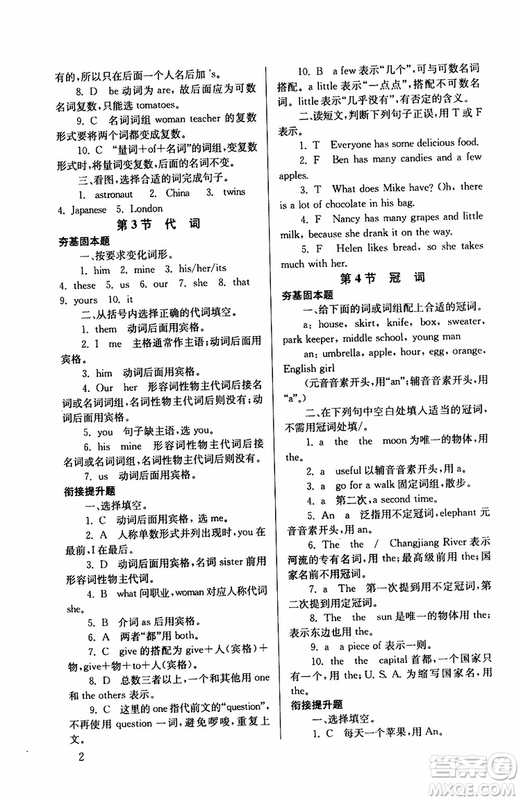 南大勵學(xué)2019年搶先起跑暑假銜接教程小升初英語第3版參考答案