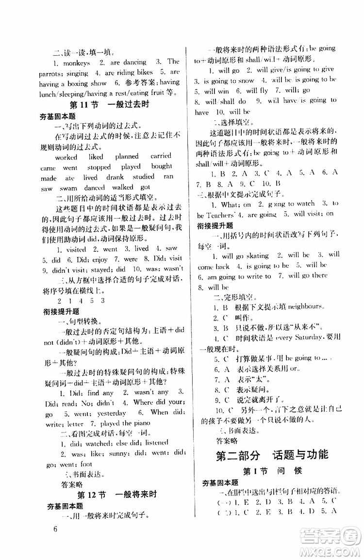 南大勵學(xué)2019年搶先起跑暑假銜接教程小升初英語第3版參考答案