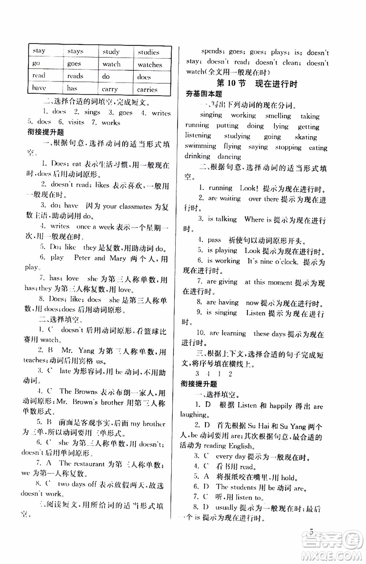 南大勵學(xué)2019年搶先起跑暑假銜接教程小升初英語第3版參考答案