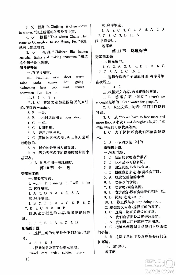 南大勵學(xué)2019年搶先起跑暑假銜接教程小升初英語第3版參考答案
