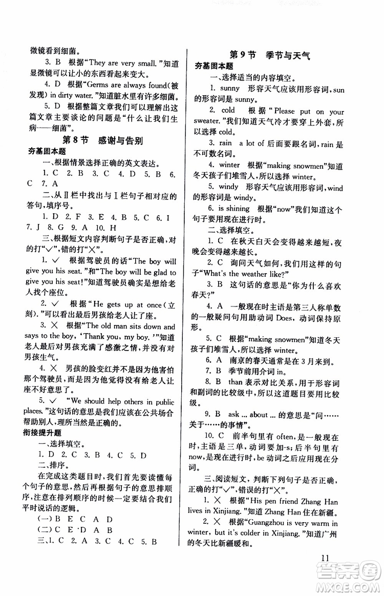 南大勵學(xué)2019年搶先起跑暑假銜接教程小升初英語第3版參考答案