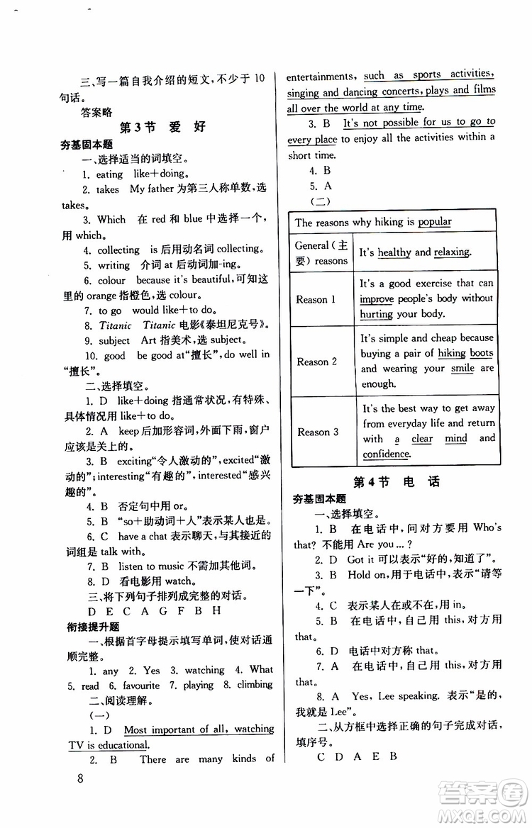 南大勵學(xué)2019年搶先起跑暑假銜接教程小升初英語第3版參考答案