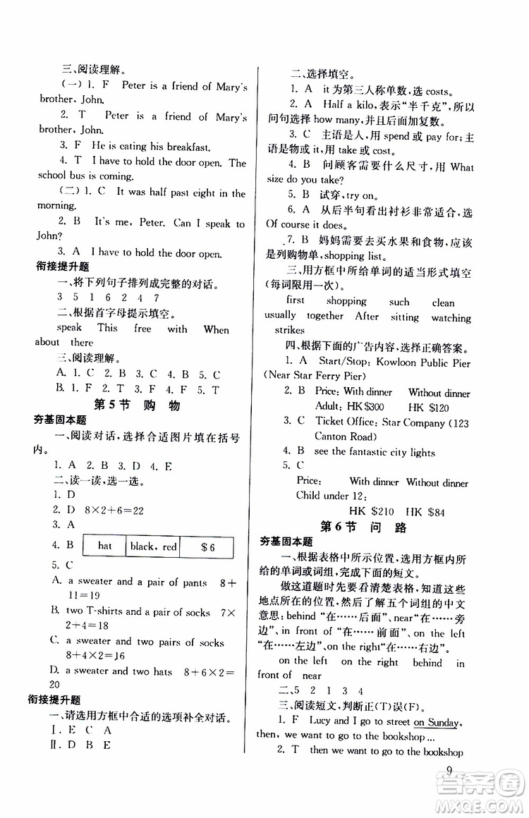 南大勵學(xué)2019年搶先起跑暑假銜接教程小升初英語第3版參考答案