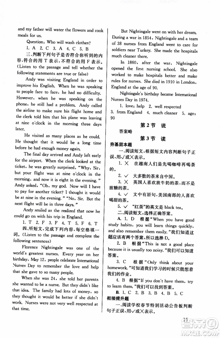 南大勵學(xué)2019年搶先起跑暑假銜接教程小升初英語第3版參考答案