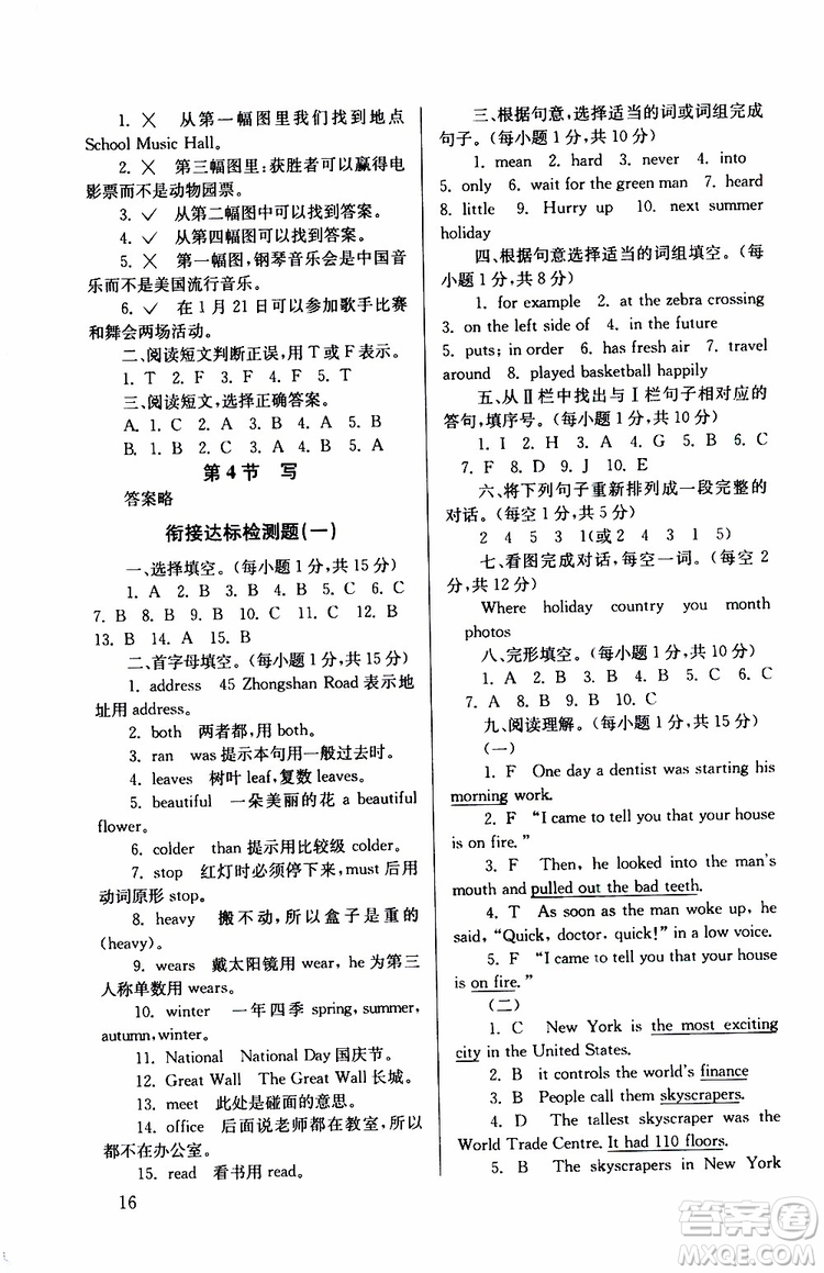 南大勵學(xué)2019年搶先起跑暑假銜接教程小升初英語第3版參考答案