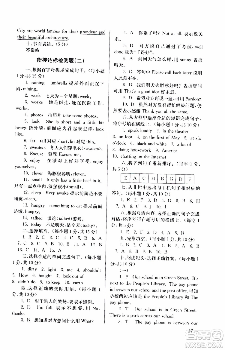 南大勵學(xué)2019年搶先起跑暑假銜接教程小升初英語第3版參考答案