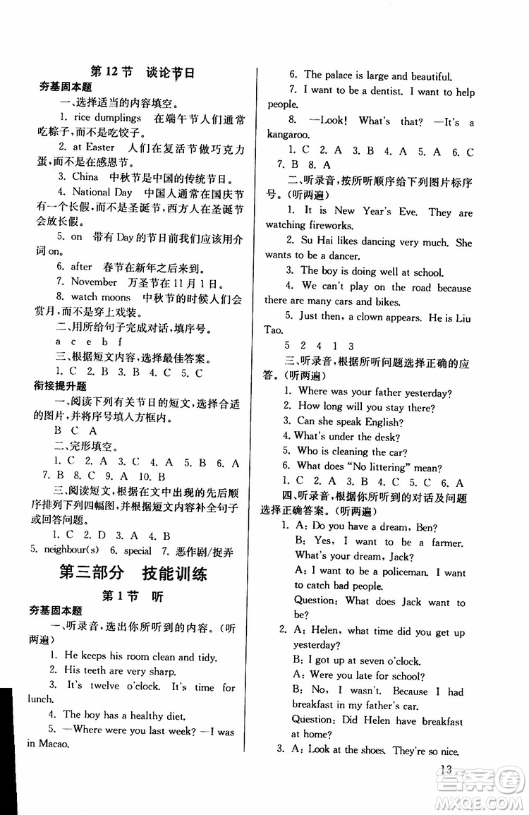 南大勵學(xué)2019年搶先起跑暑假銜接教程小升初英語第3版參考答案