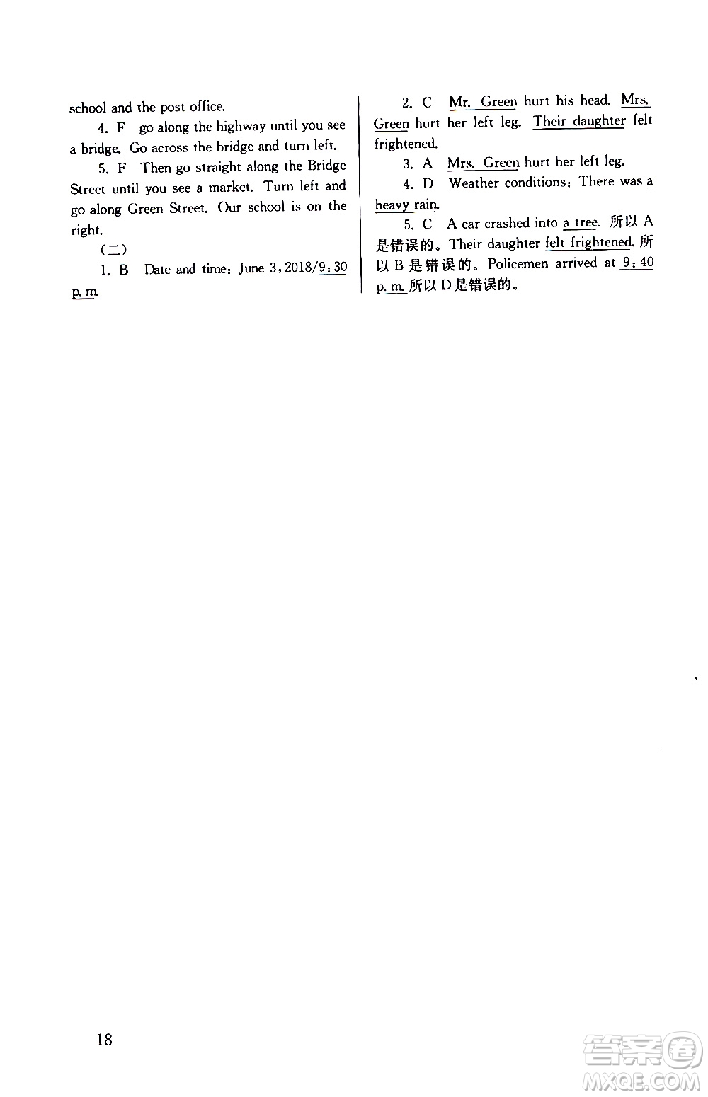 南大勵學(xué)2019年搶先起跑暑假銜接教程小升初英語第3版參考答案