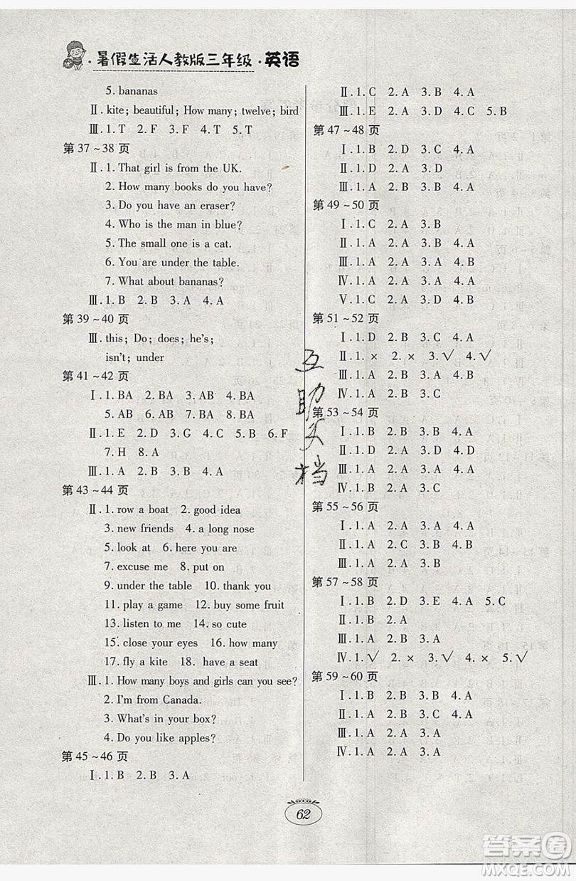 江西高校出版社2019暑假生活三年級(jí)英語(yǔ)人教PEP版答案