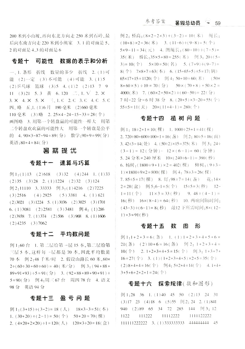 2019年經(jīng)綸學(xué)典暑假總動(dòng)員四年級(jí)數(shù)學(xué)BS北師大參考答案