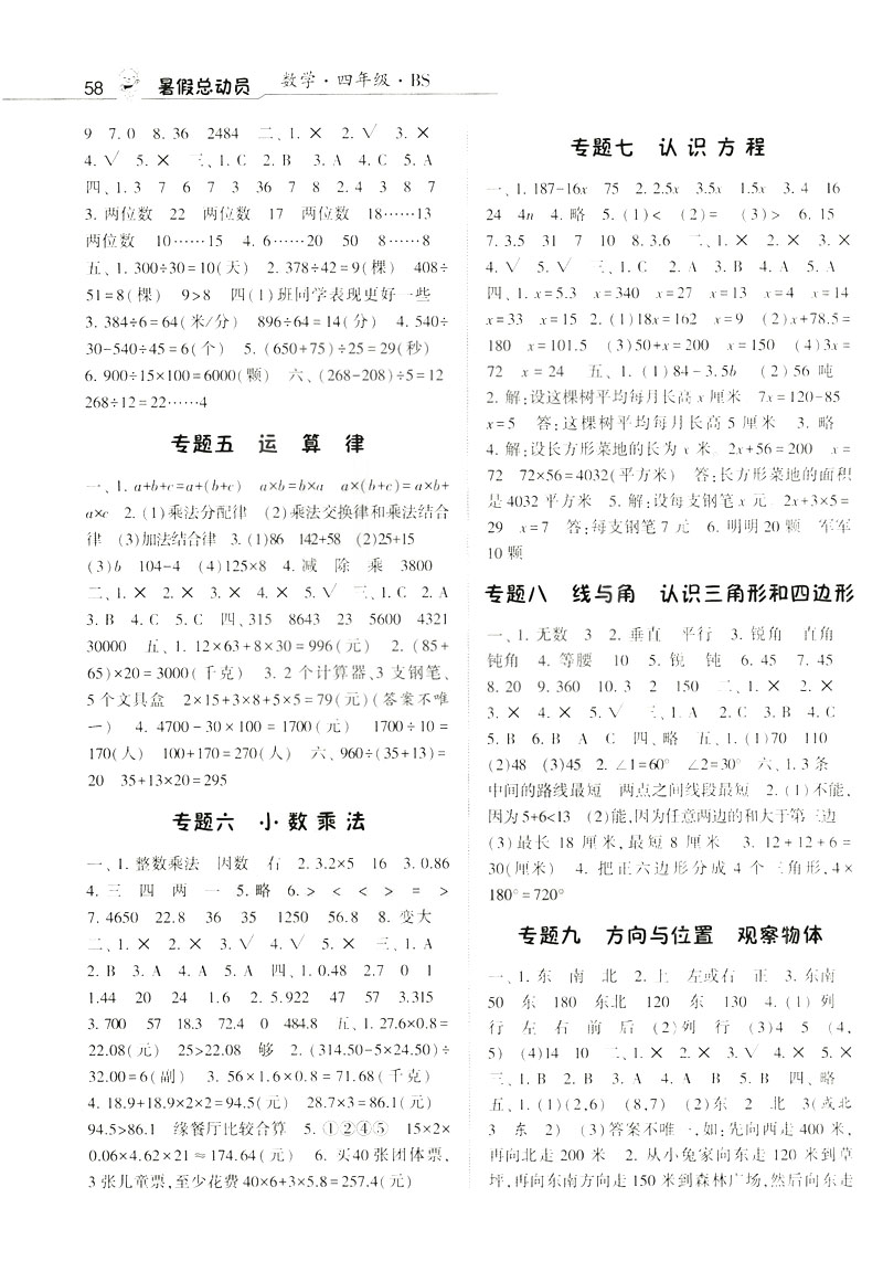 2019年經(jīng)綸學(xué)典暑假總動(dòng)員四年級(jí)數(shù)學(xué)BS北師大參考答案