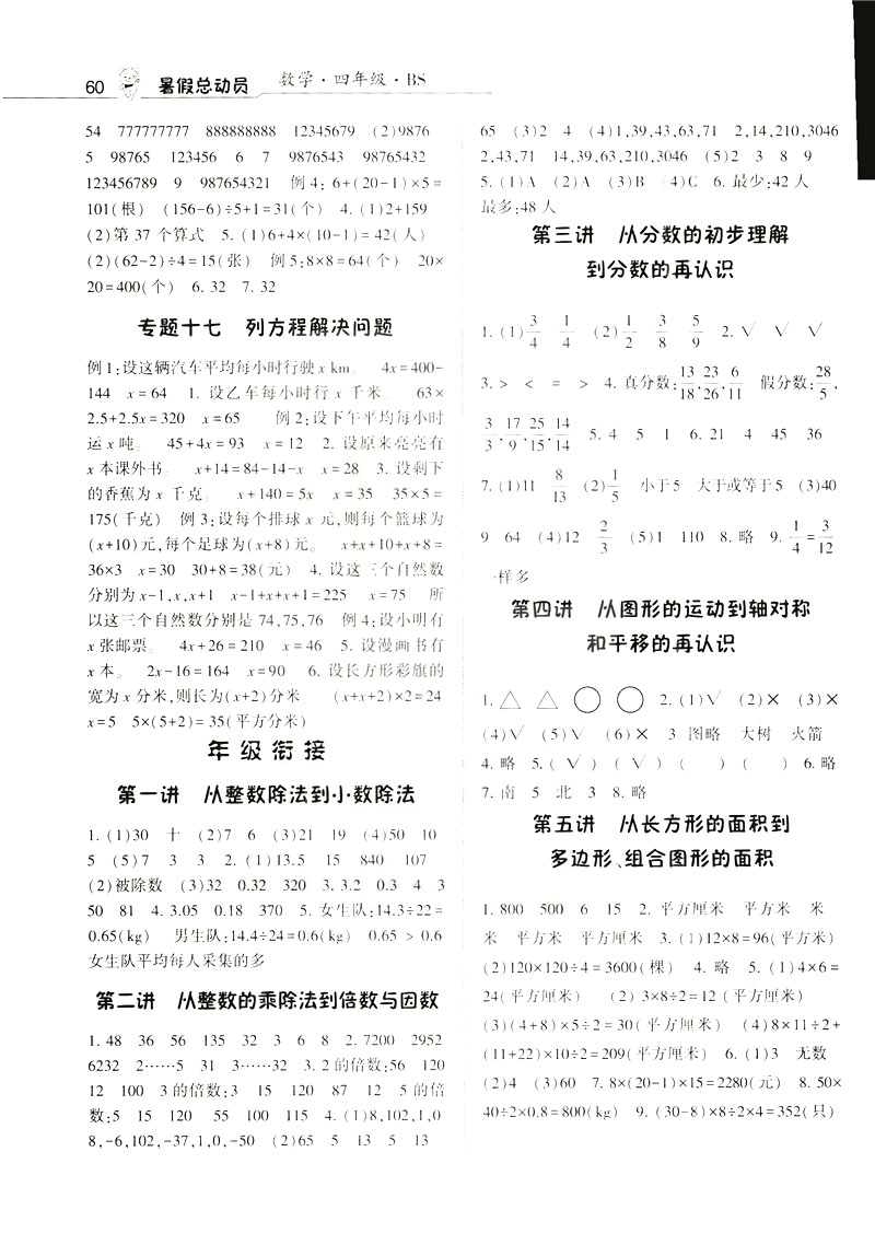 2019年經(jīng)綸學(xué)典暑假總動(dòng)員四年級(jí)數(shù)學(xué)BS北師大參考答案