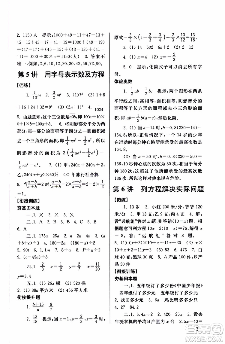 南大勵學(xué)2019年搶先起跑暑假銜接教程小升初數(shù)學(xué)第3版參考答案