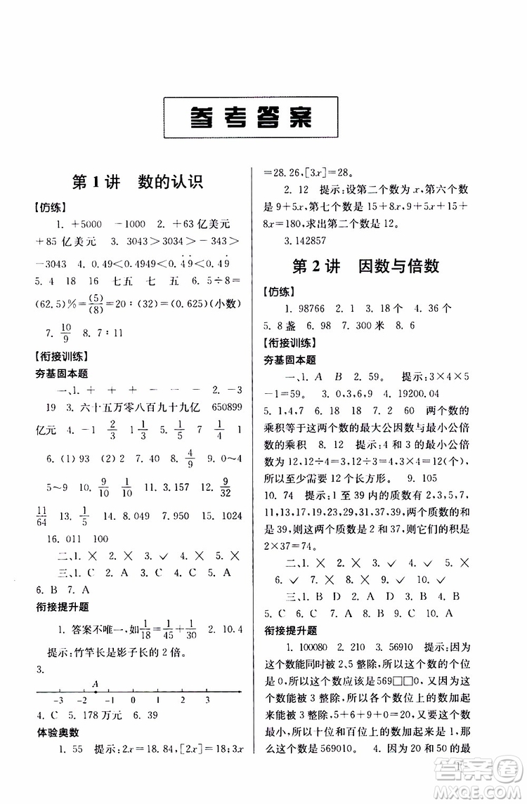 南大勵學(xué)2019年搶先起跑暑假銜接教程小升初數(shù)學(xué)第3版參考答案