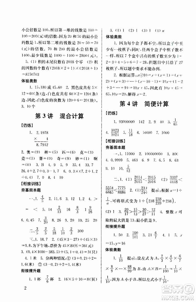 南大勵學(xué)2019年搶先起跑暑假銜接教程小升初數(shù)學(xué)第3版參考答案