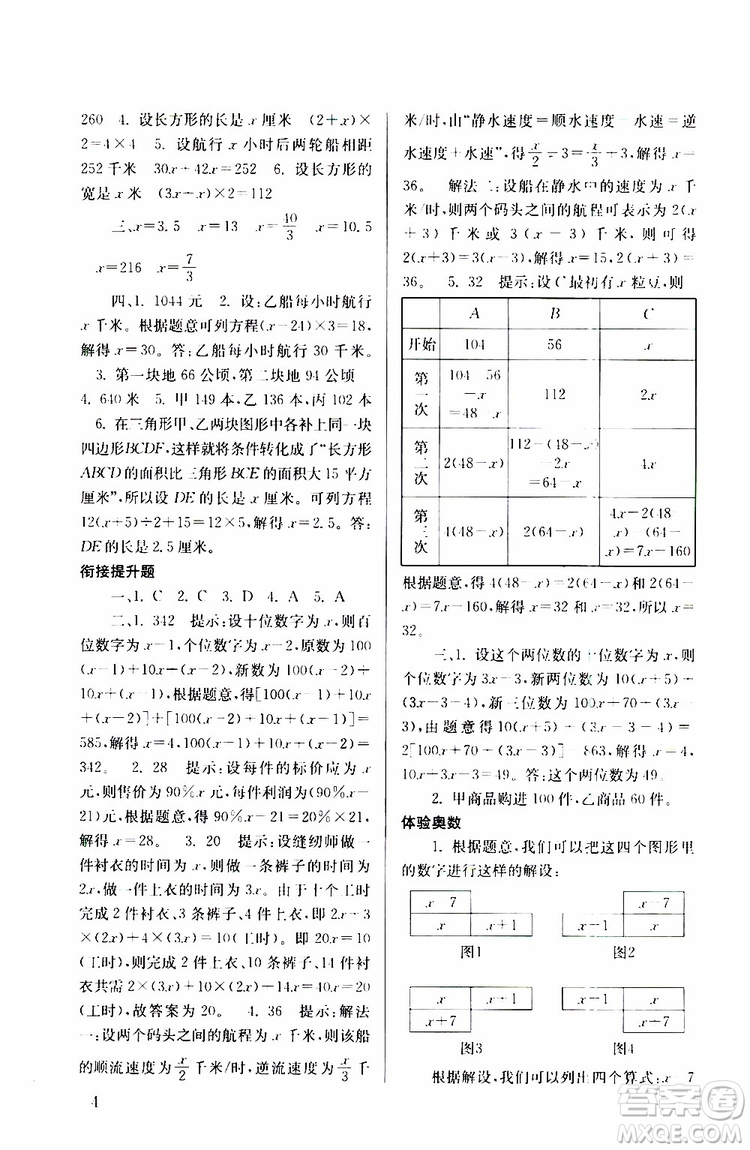 南大勵學(xué)2019年搶先起跑暑假銜接教程小升初數(shù)學(xué)第3版參考答案