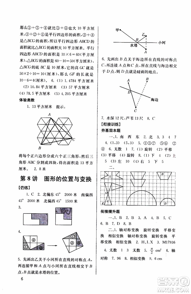 南大勵學(xué)2019年搶先起跑暑假銜接教程小升初數(shù)學(xué)第3版參考答案