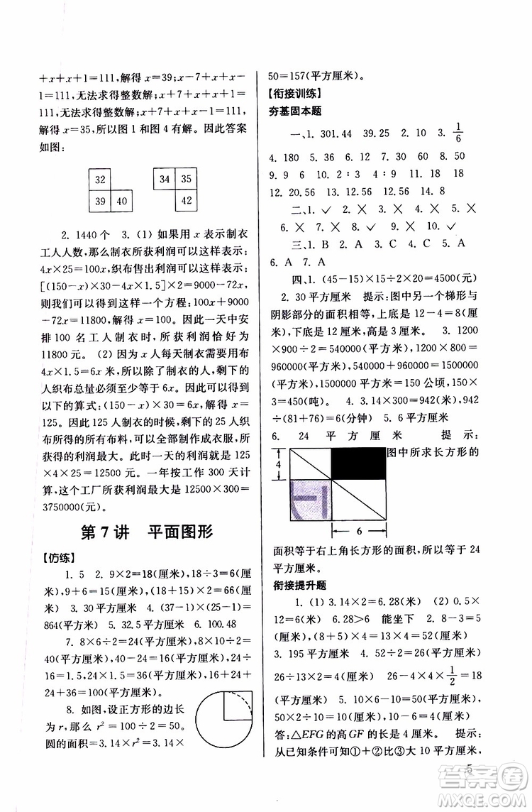 南大勵學(xué)2019年搶先起跑暑假銜接教程小升初數(shù)學(xué)第3版參考答案