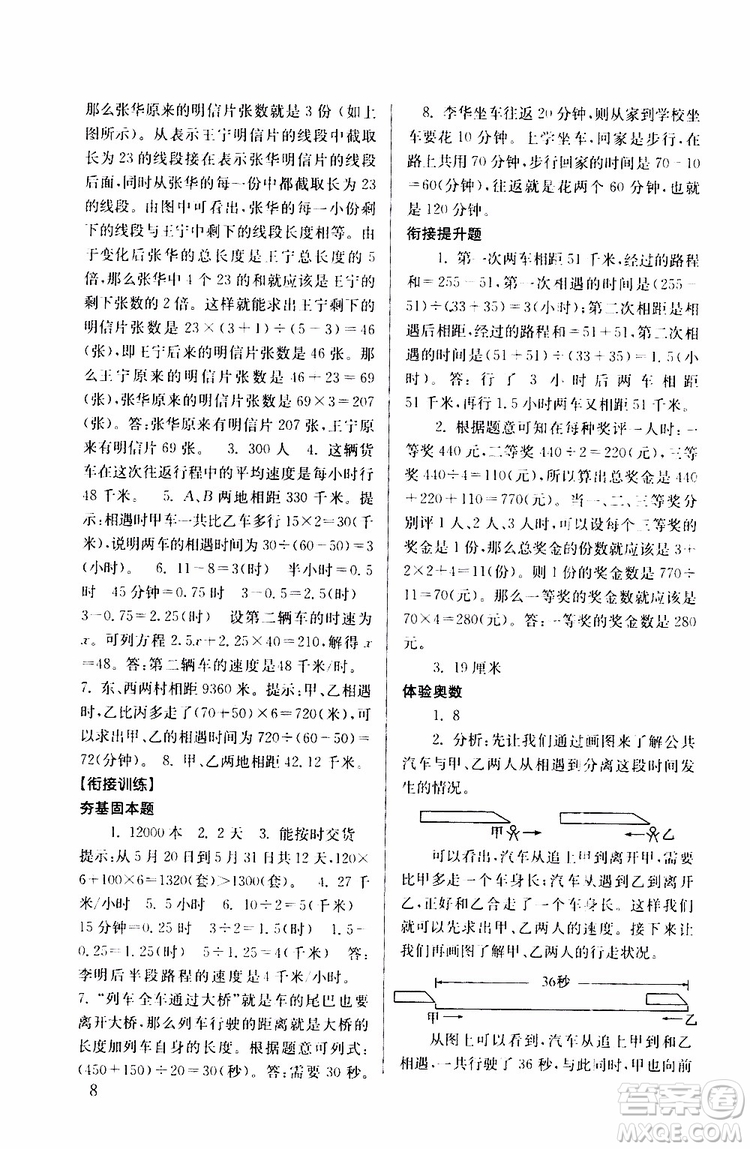 南大勵學(xué)2019年搶先起跑暑假銜接教程小升初數(shù)學(xué)第3版參考答案