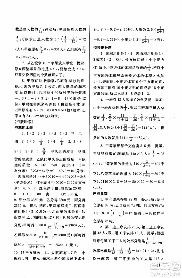 南大勵學(xué)2019年搶先起跑暑假銜接教程小升初數(shù)學(xué)第3版參考答案