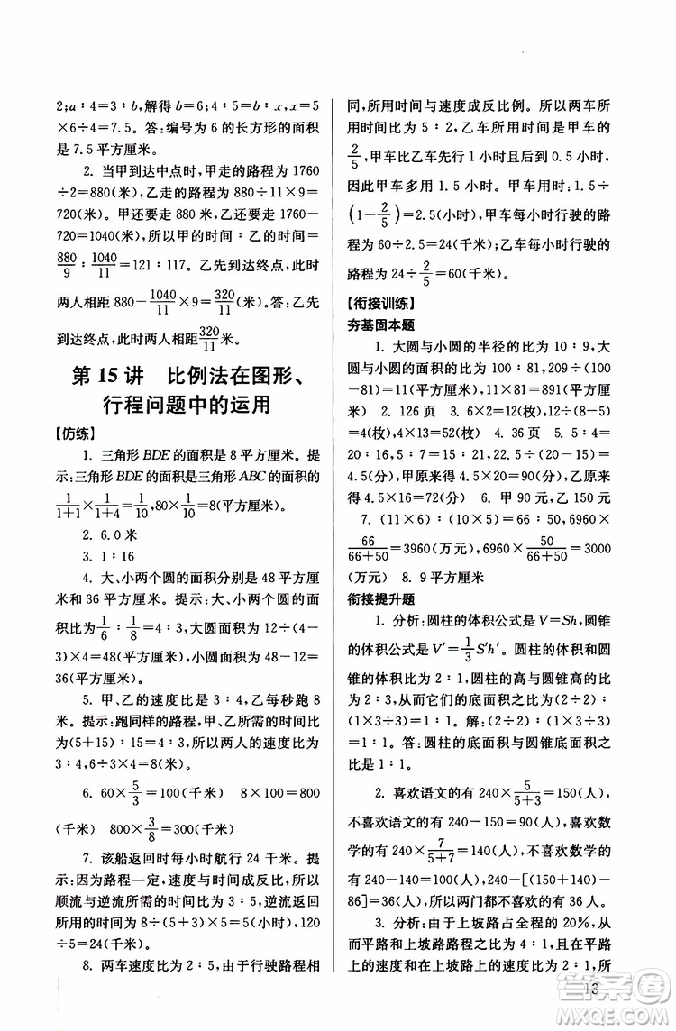 南大勵學(xué)2019年搶先起跑暑假銜接教程小升初數(shù)學(xué)第3版參考答案