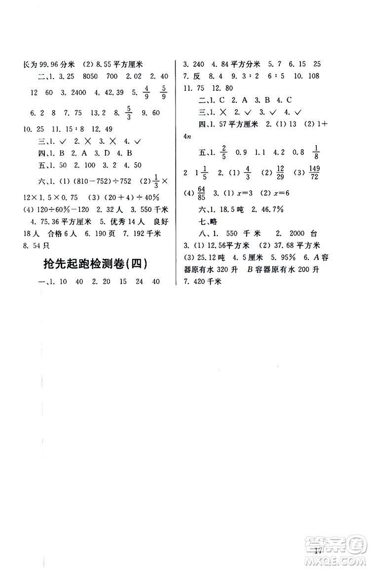 南大勵學(xué)2019年搶先起跑暑假銜接教程小升初數(shù)學(xué)第3版參考答案