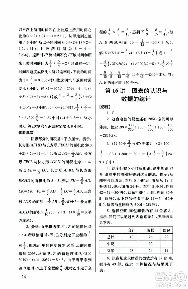 南大勵學(xué)2019年搶先起跑暑假銜接教程小升初數(shù)學(xué)第3版參考答案