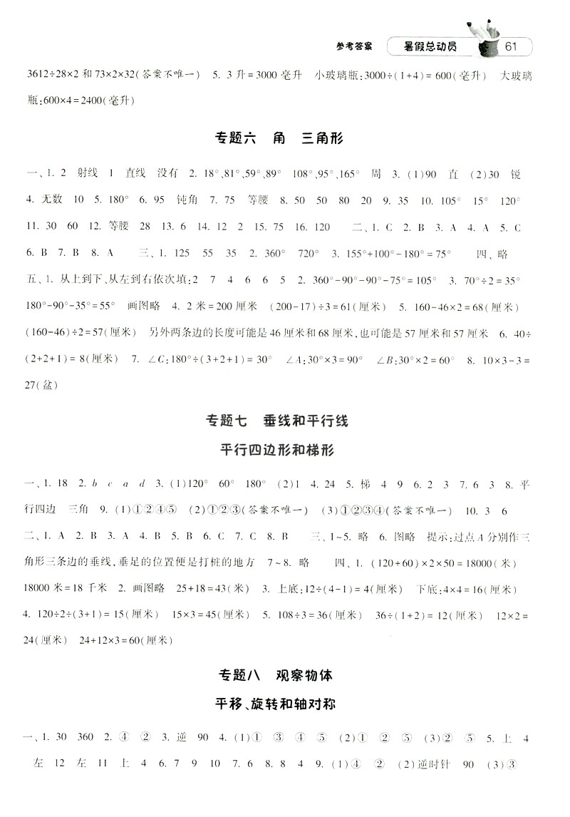 2019經(jīng)綸學典暑假總動員蘇教版四年級數(shù)學江蘇國標參考答案