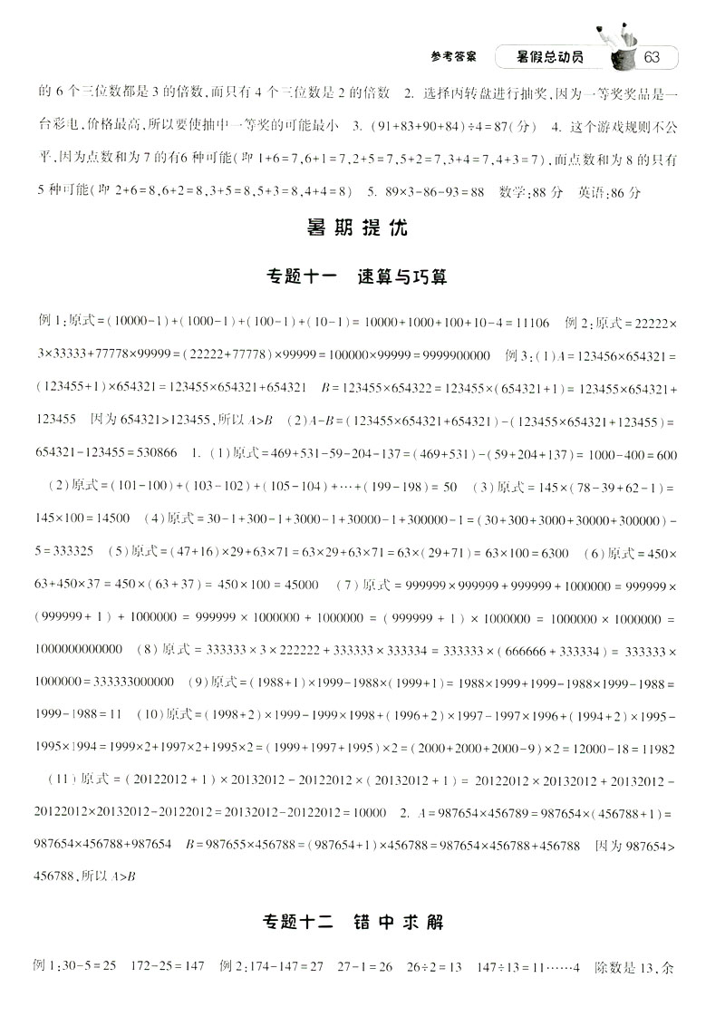 2019經(jīng)綸學典暑假總動員蘇教版四年級數(shù)學江蘇國標參考答案