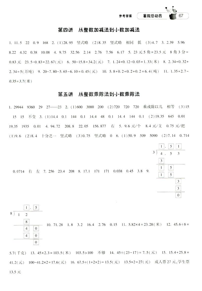 2019經(jīng)綸學典暑假總動員蘇教版四年級數(shù)學江蘇國標參考答案