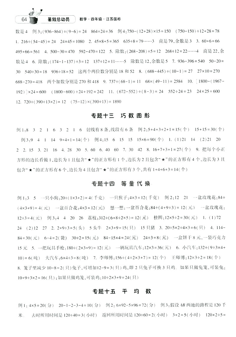 2019經(jīng)綸學典暑假總動員蘇教版四年級數(shù)學江蘇國標參考答案