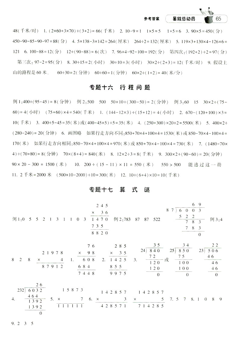 2019經(jīng)綸學典暑假總動員蘇教版四年級數(shù)學江蘇國標參考答案