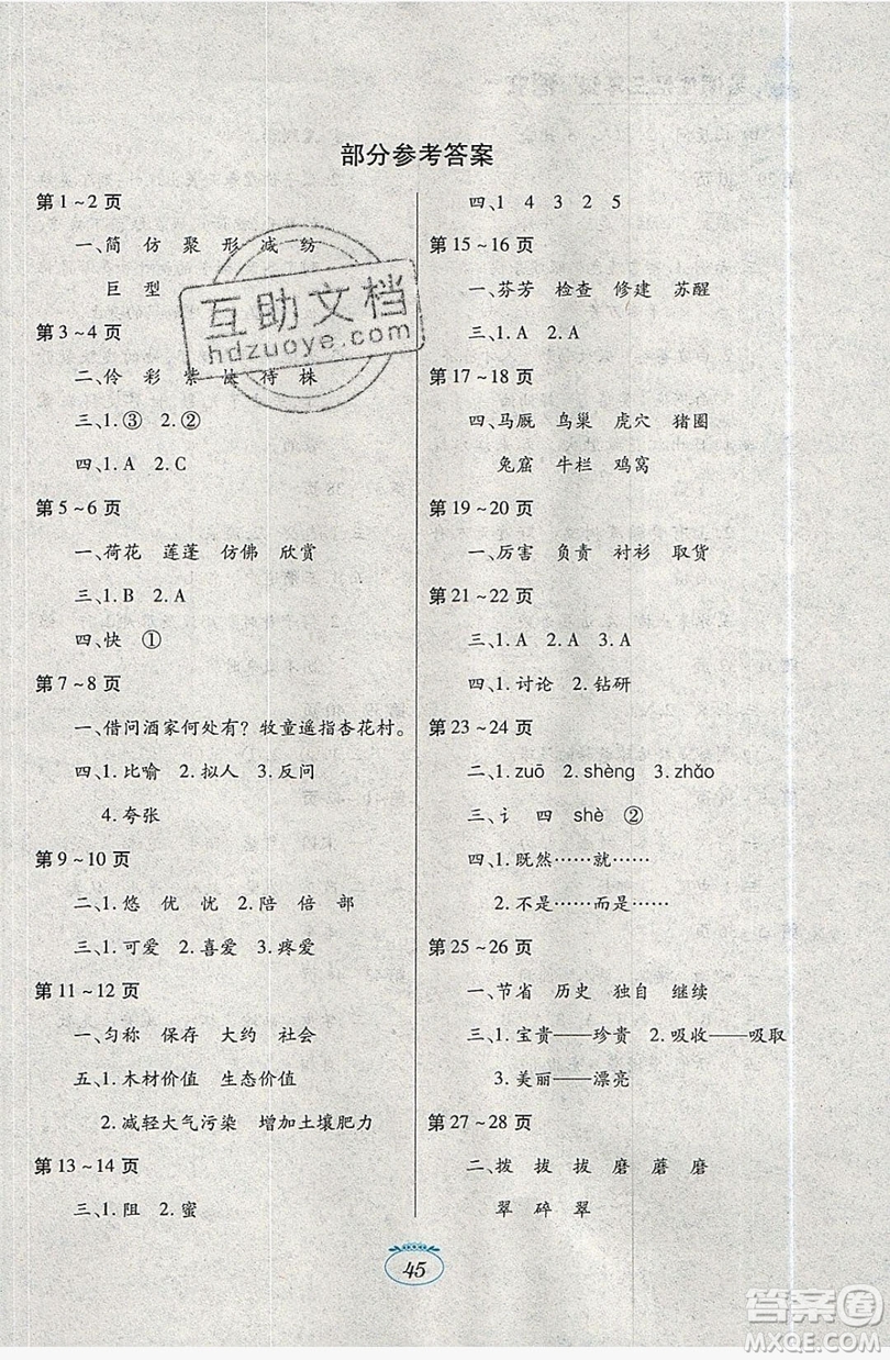 江西高校出版社2019暑假生活三年級(jí)語(yǔ)文人教版答案